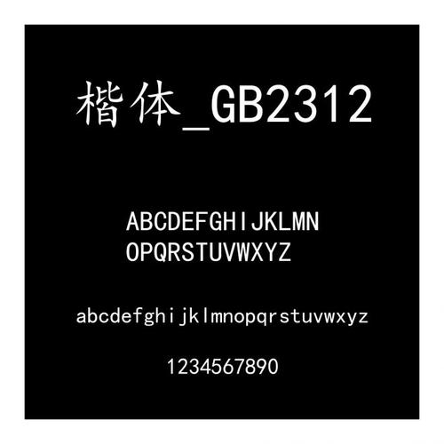 gb2312字体下载2026
