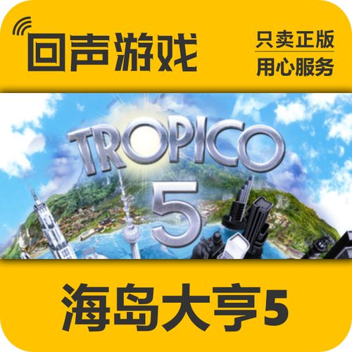 海岛大亨5下载2026