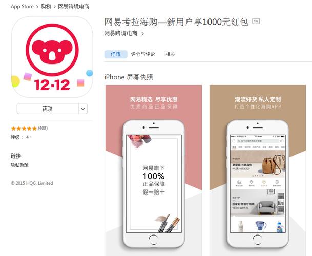 网易考拉海购官网2026截图