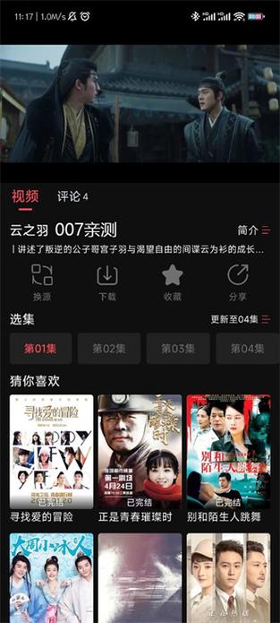 夜猫追剧app免费版下载手机版截图
