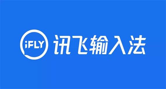 讯飞输入法下载安装2026