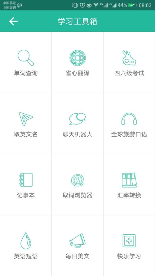 省心英语app截图