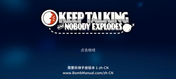 拆弹专家游戏2026