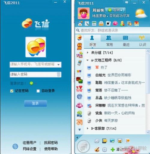 手机版飞信下载截图