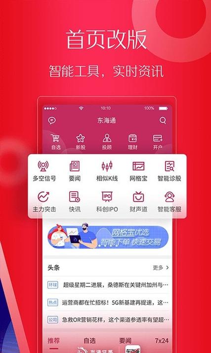 东海证券超强版截图