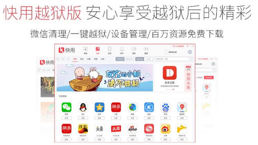 越狱助手官网截图