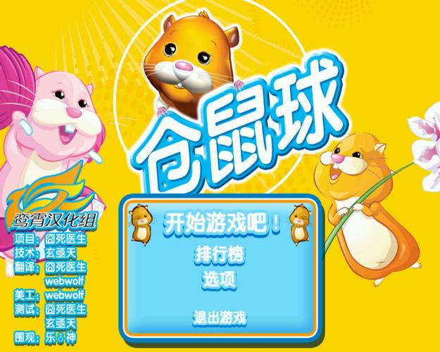 仓鼠球下载截图