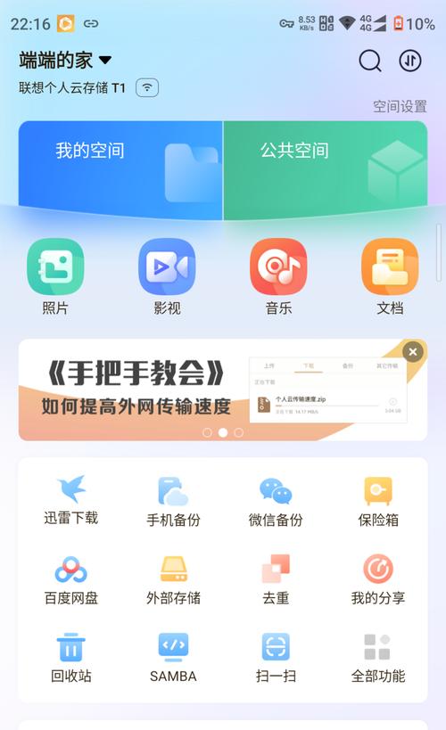 联想个人云截图