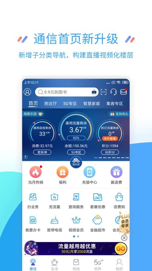 江苏移动app截图
