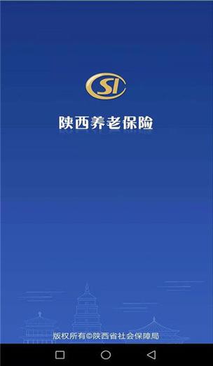 陕西养老保险app官网下载2026