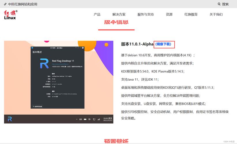 红旗linux下载截图