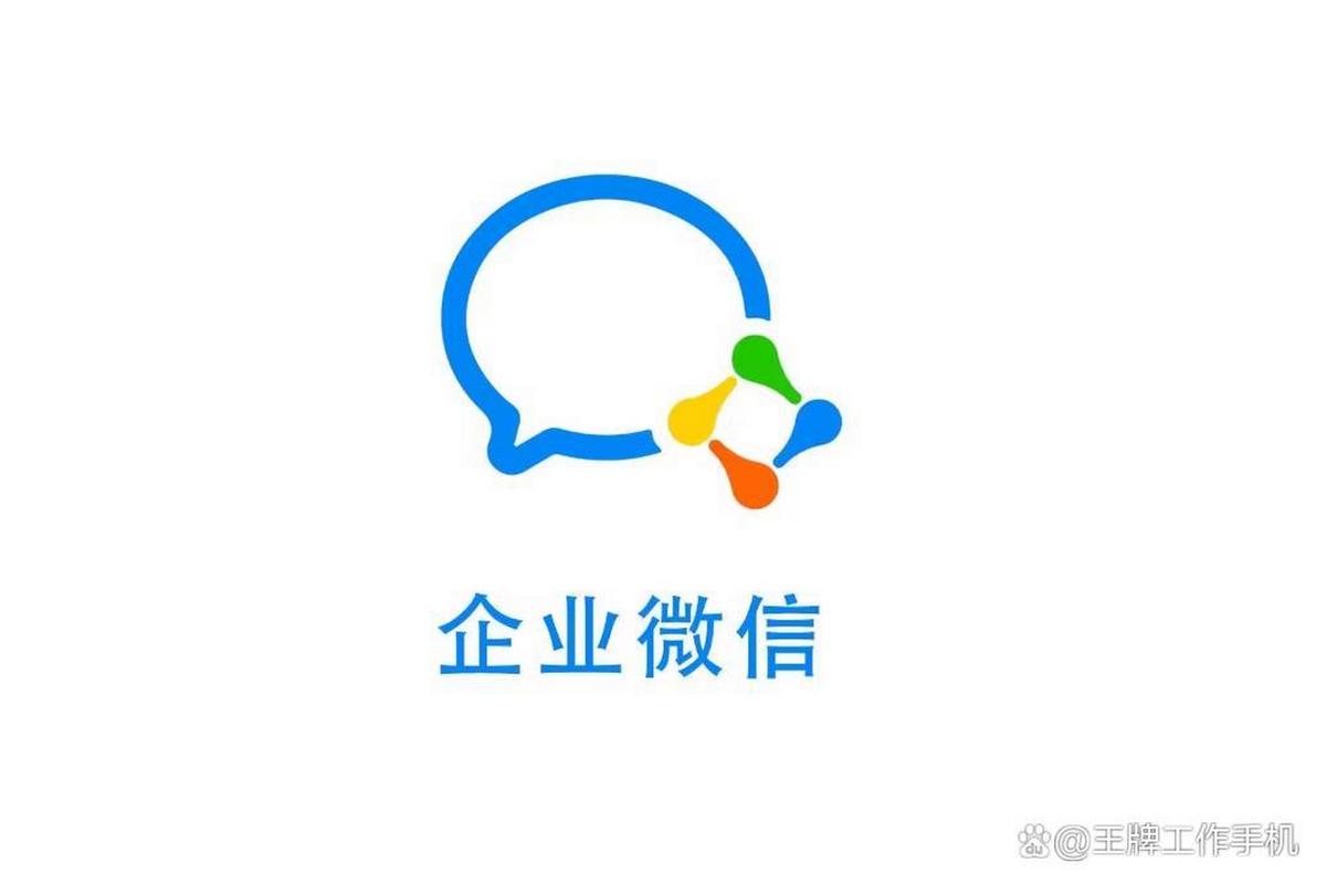 企业微信手机版下载2026
