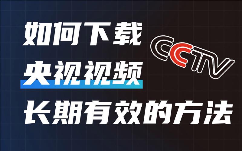 央视视频下载2026截图