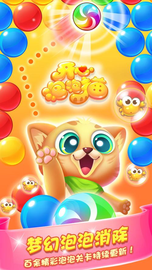 开心泡泡猫下载2026