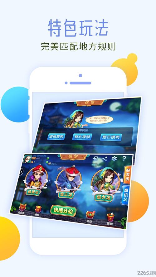 绍兴同城游戏大厅下载截图