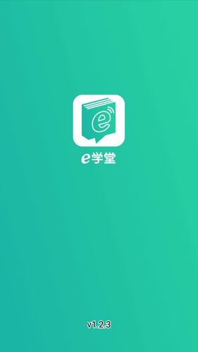 e学堂截图