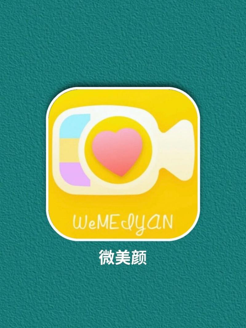 微美颜2026