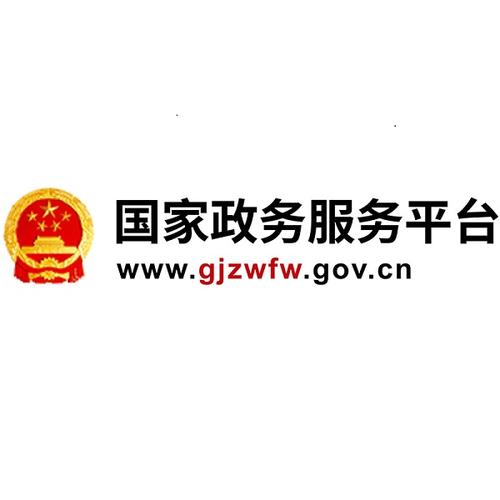 国家政务服务平台下载2026