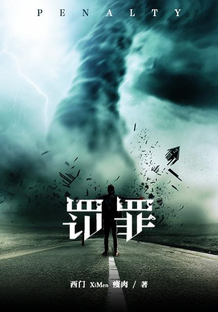 罚罪安卓版下载