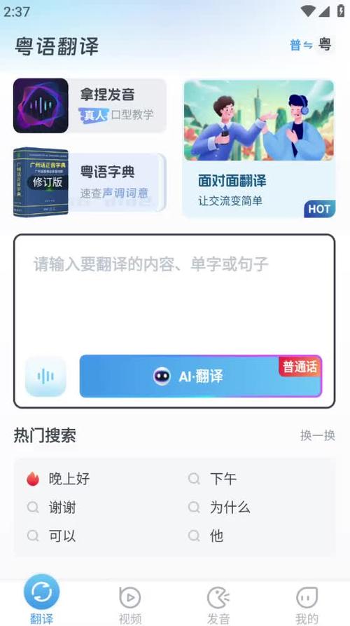 广东话翻译截图