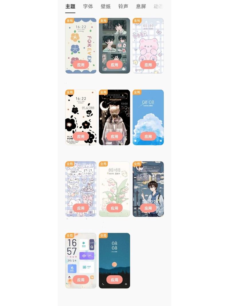 手机免费主题下载截图