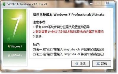 win7 activation下载2026