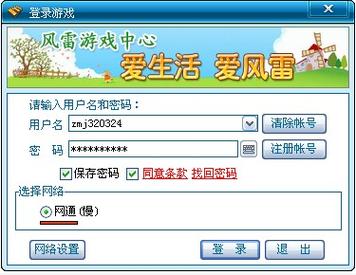 白城风雷游戏下载