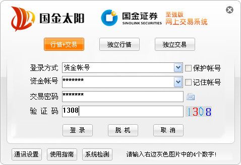 国金证券软件下载截图