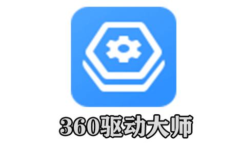 360驱动大师网卡版下载2026