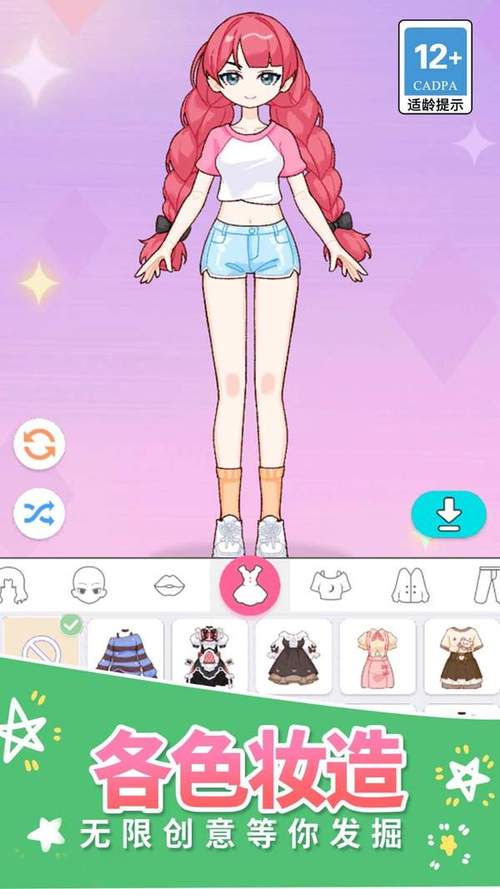 真人美女换装截图