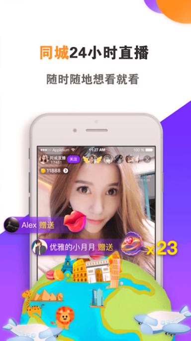 微微直播免费版截图