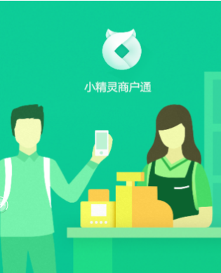 小精灵商户通2026
