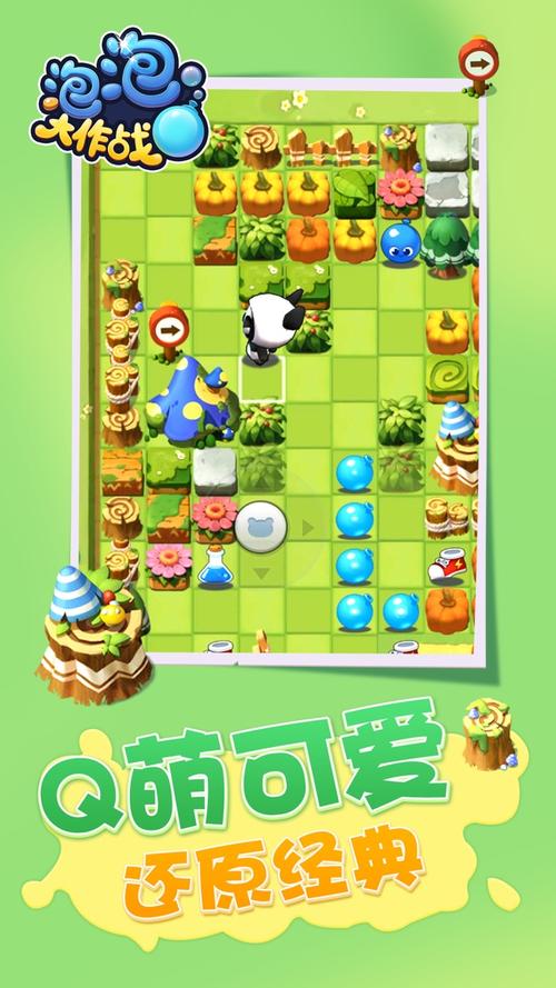 泡泡大作战截图