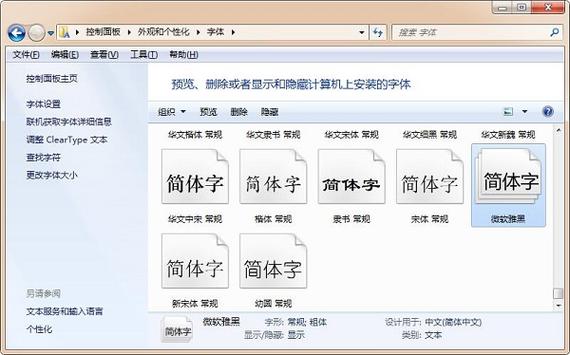 电脑字体下载截图
