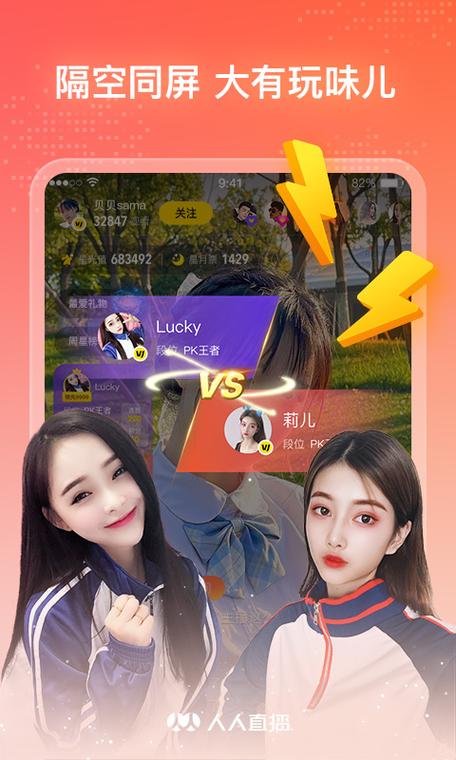 人人直播下载新版本截图