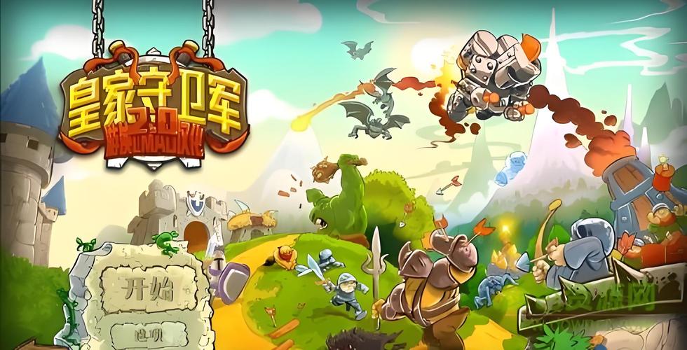 皇家守卫军无敌版截图