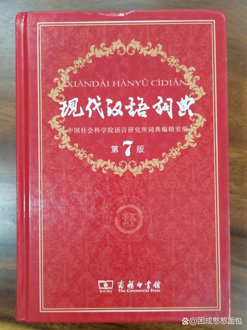 现代汉语词典电子版