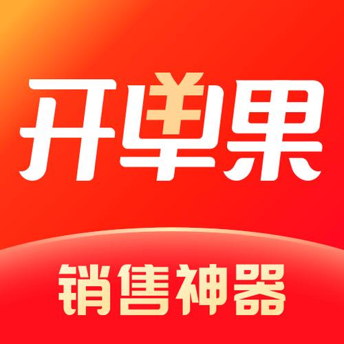 开单果App
