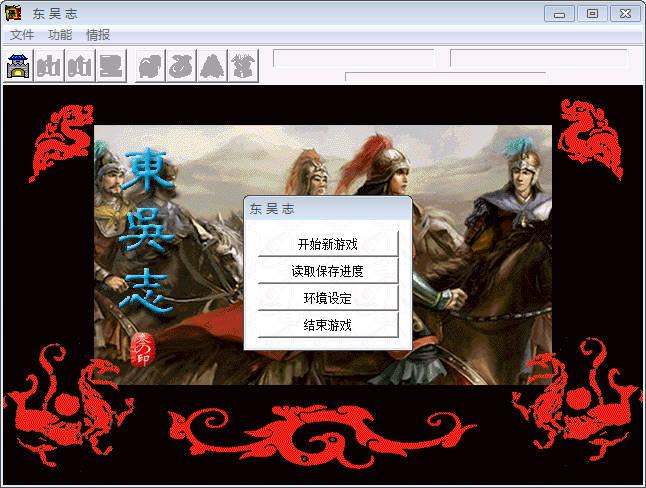 三国志东吴传下载2026