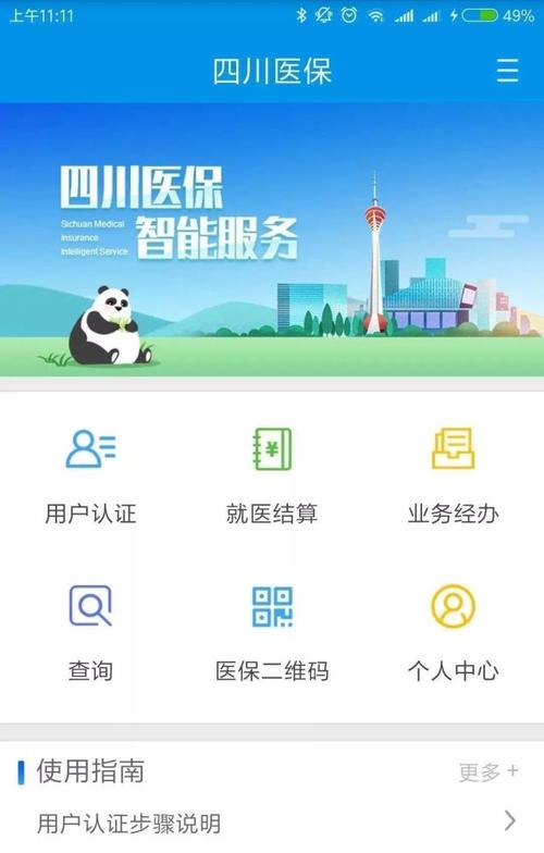 四川医保app截图