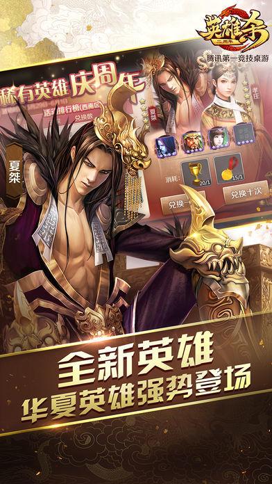 英雄杀老版本下载2026截图