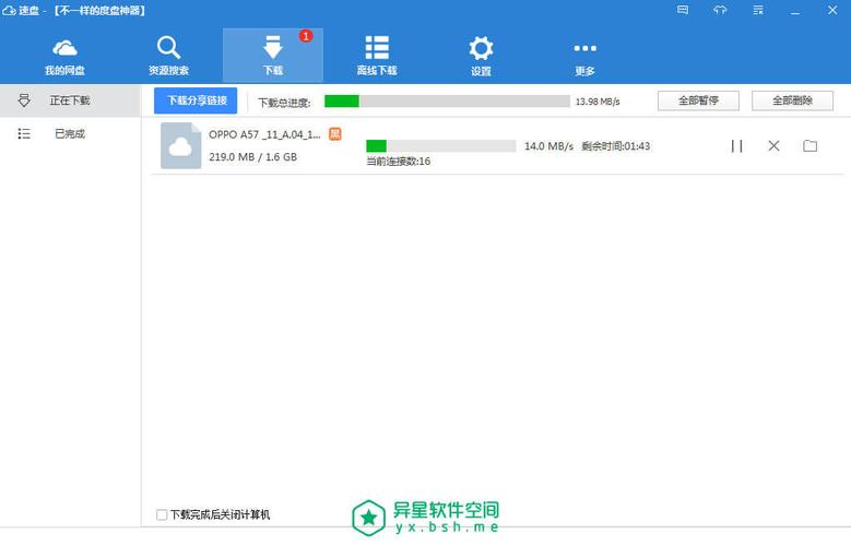 速盘speedpan截图
