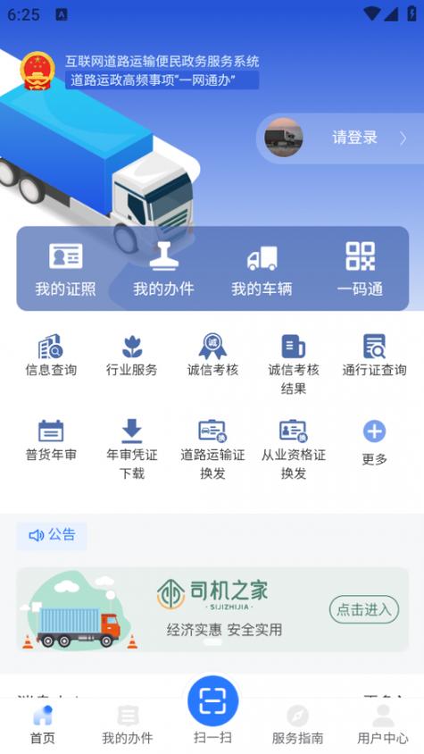 运政帮下载截图