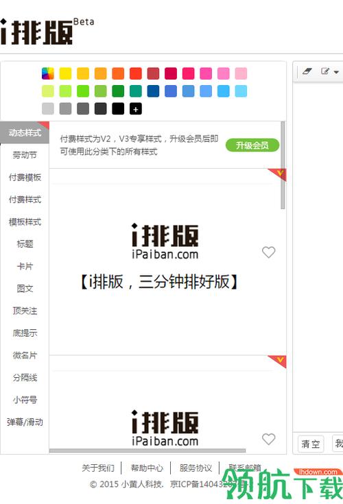排版软件下载截图