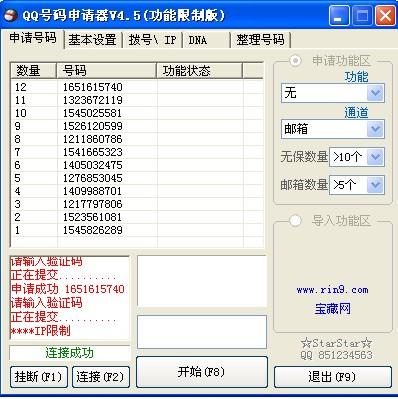 qq号码批量申请器
截图