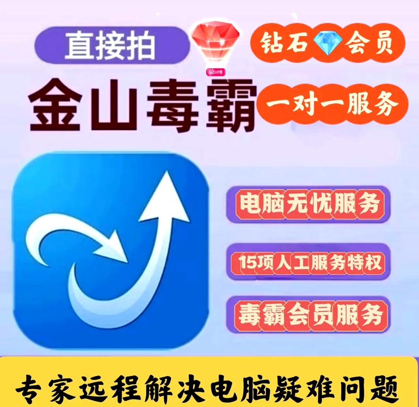 金山毒霸永久免费版