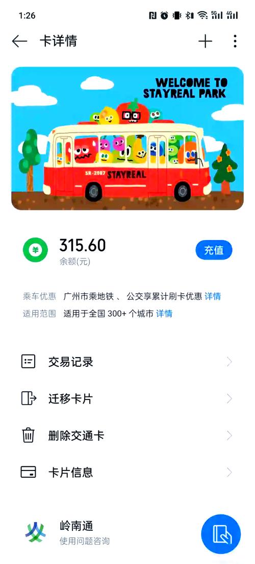 公交一卡通
截图