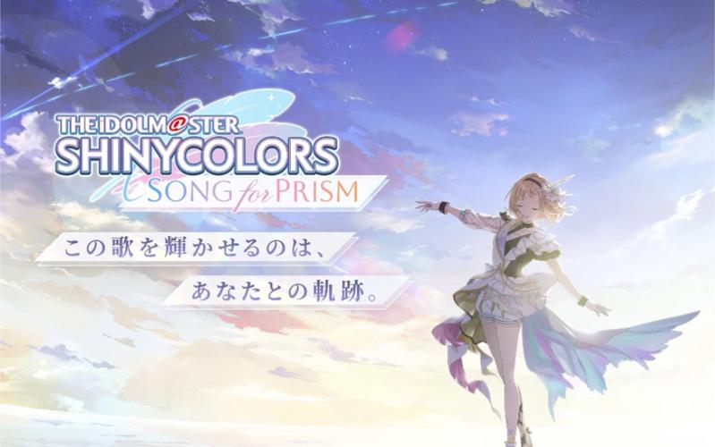 偶像大师闪耀色彩2026