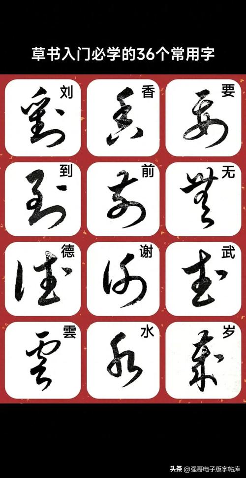 草书字体下载2026