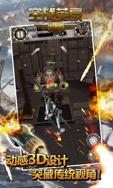空战英豪下载
